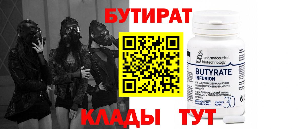 БУТИРАТ 99%  Бутират  Белая Калитва  Вход с VPN 