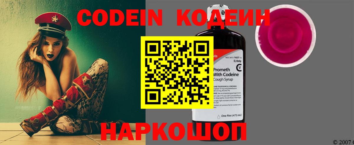 Белая Калитва  Кодеиновый сироп Lean напиток Lean (лин)  Вход с VPN  Кодеин Purple Drank 