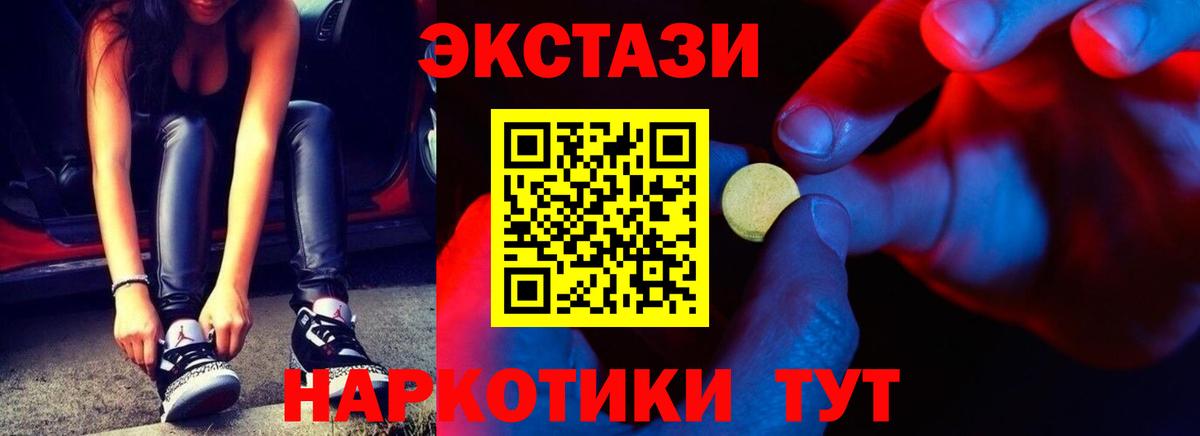 ЭКСТАЗИ 280 MDMA  ЭКСТАЗИ таблы  Вход с VPN  Белая Калитва 