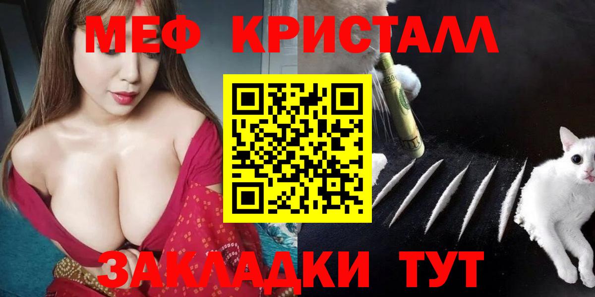 МЕФ кристаллы Белая Калитва